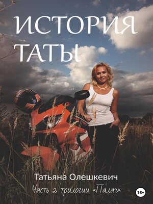 cover image of История Таты